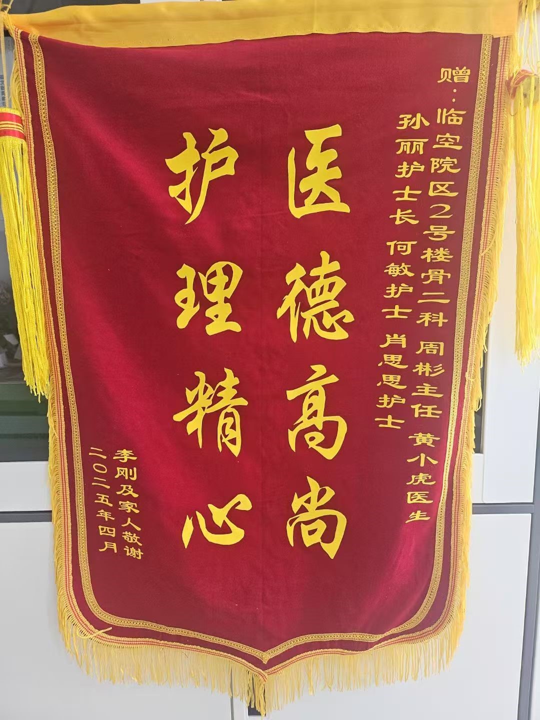 锦旗