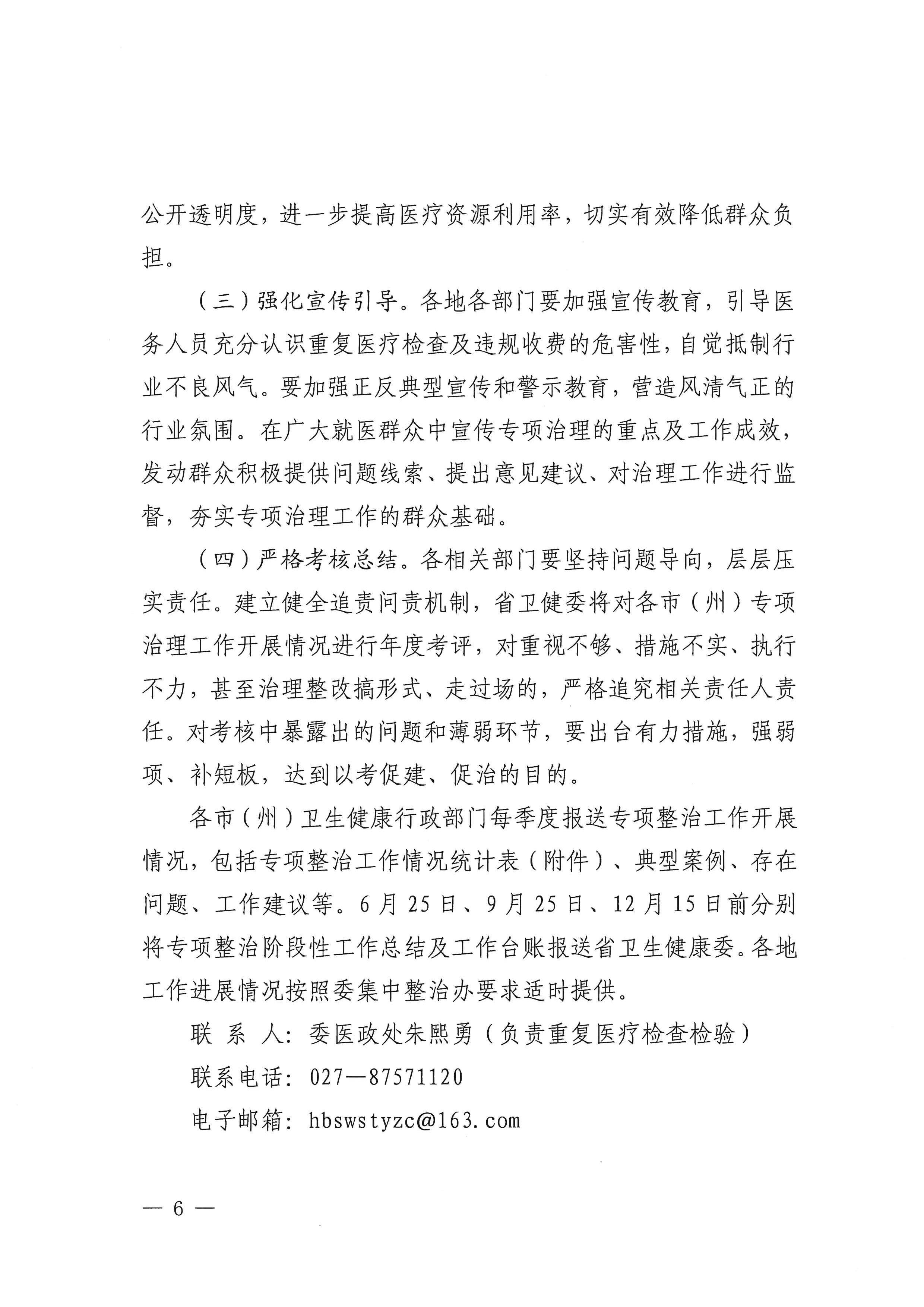关于印发《2025年全省卫生健康系统医疗机构重复医疗检查检验、违规收费问题整治工作方案》的通知_05