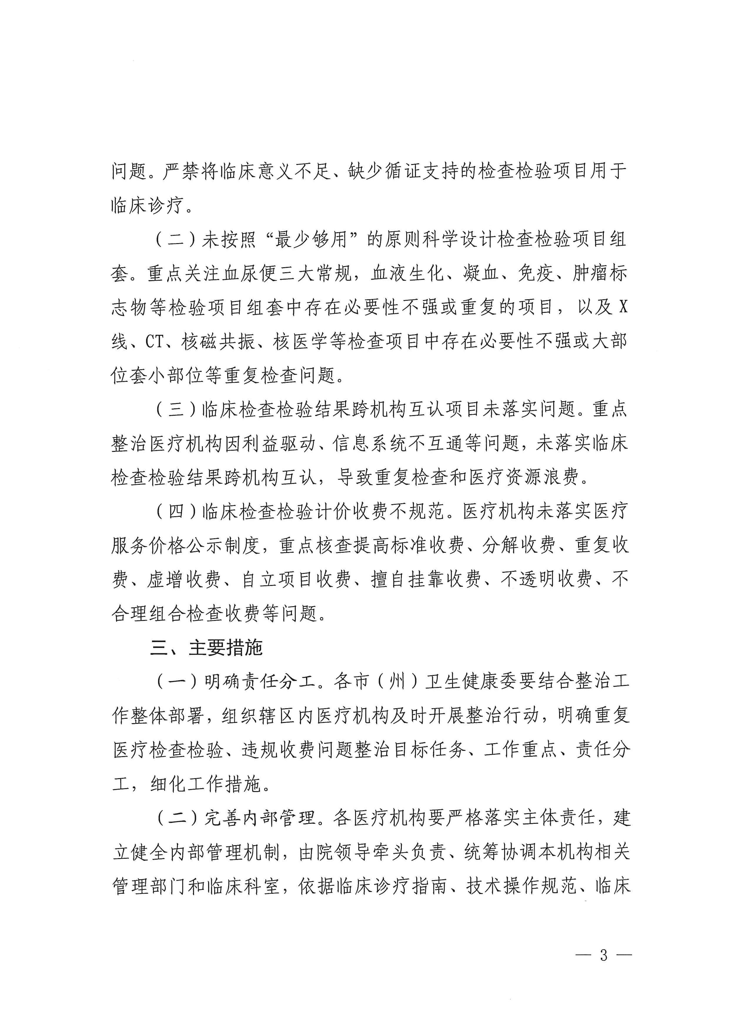 关于印发《2025年全省卫生健康系统医疗机构重复医疗检查检验、违规收费问题整治工作方案》的通知_02
