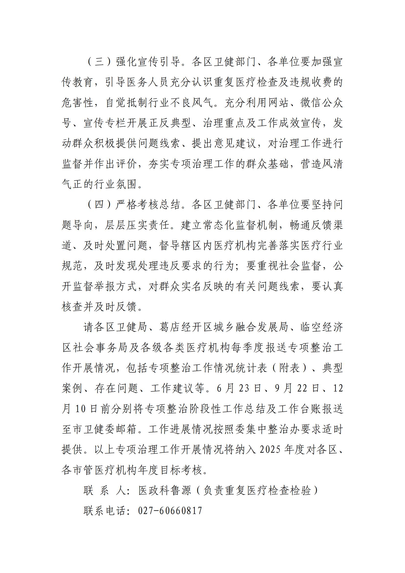 关于印发《鄂州市2025年医疗机构重复医疗检查检验、违规收费问题整治工作方案》的通知_06
