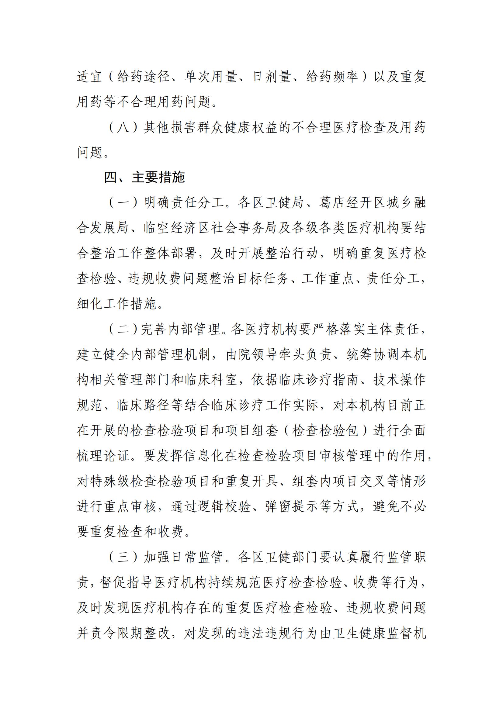 关于印发《鄂州市2025年医疗机构重复医疗检查检验、违规收费问题整治工作方案》的通知_03