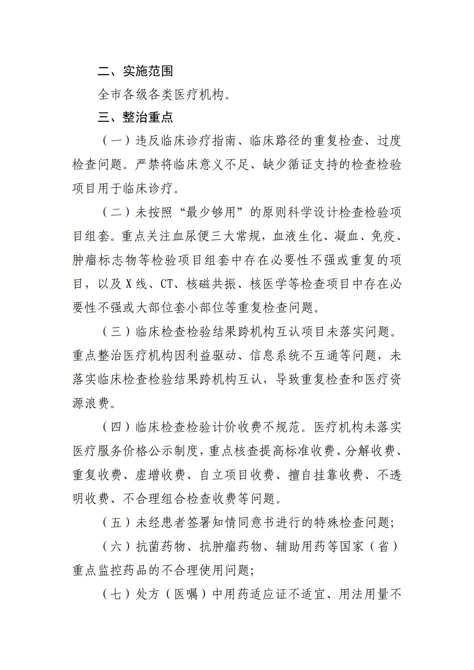 关于印发《鄂州市2025年医疗机构重复医疗检查检验、违规收费问题整治工作方案》的通知_02