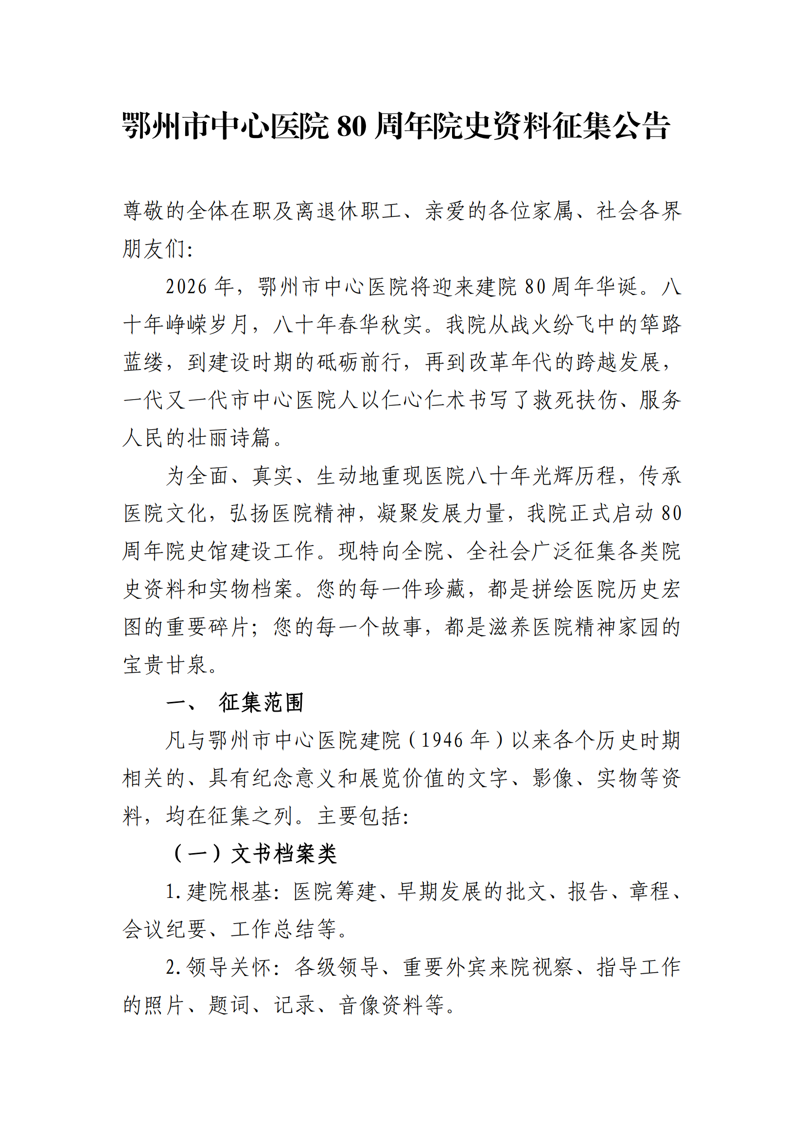 院史资料征集公告_01