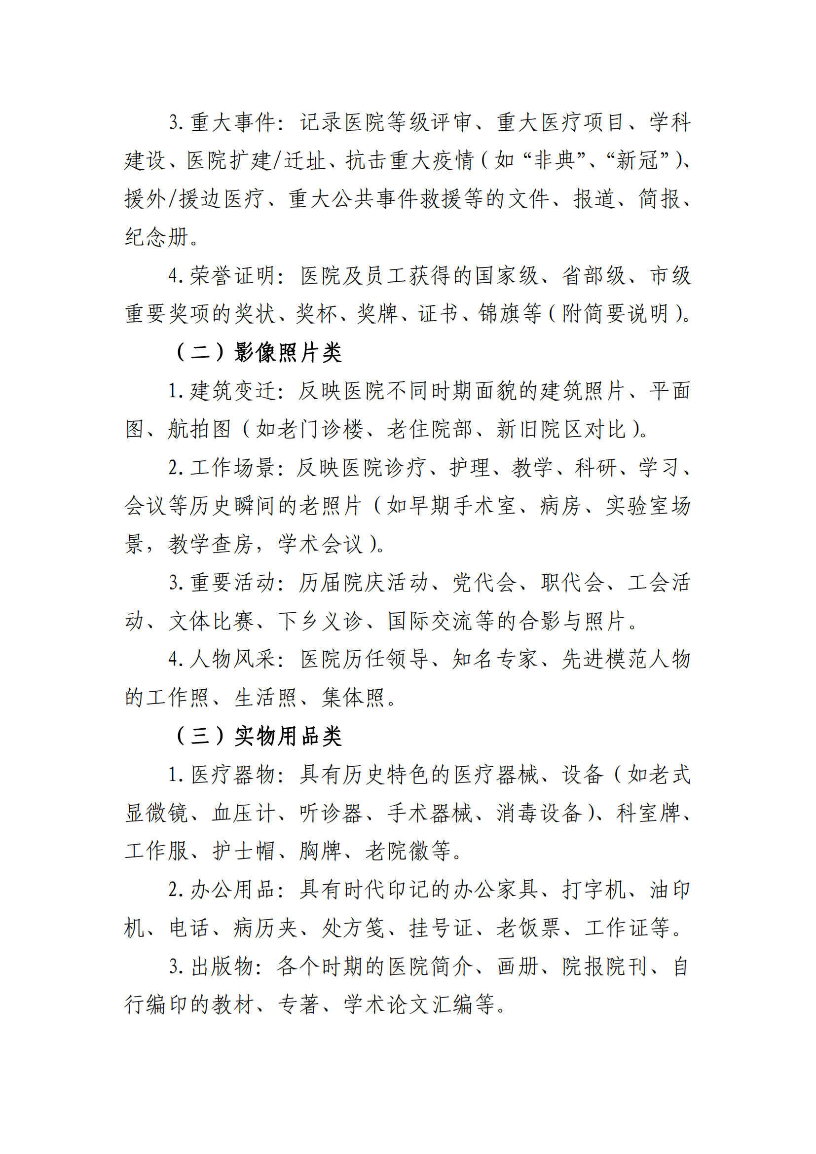 院史资料征集公告_02