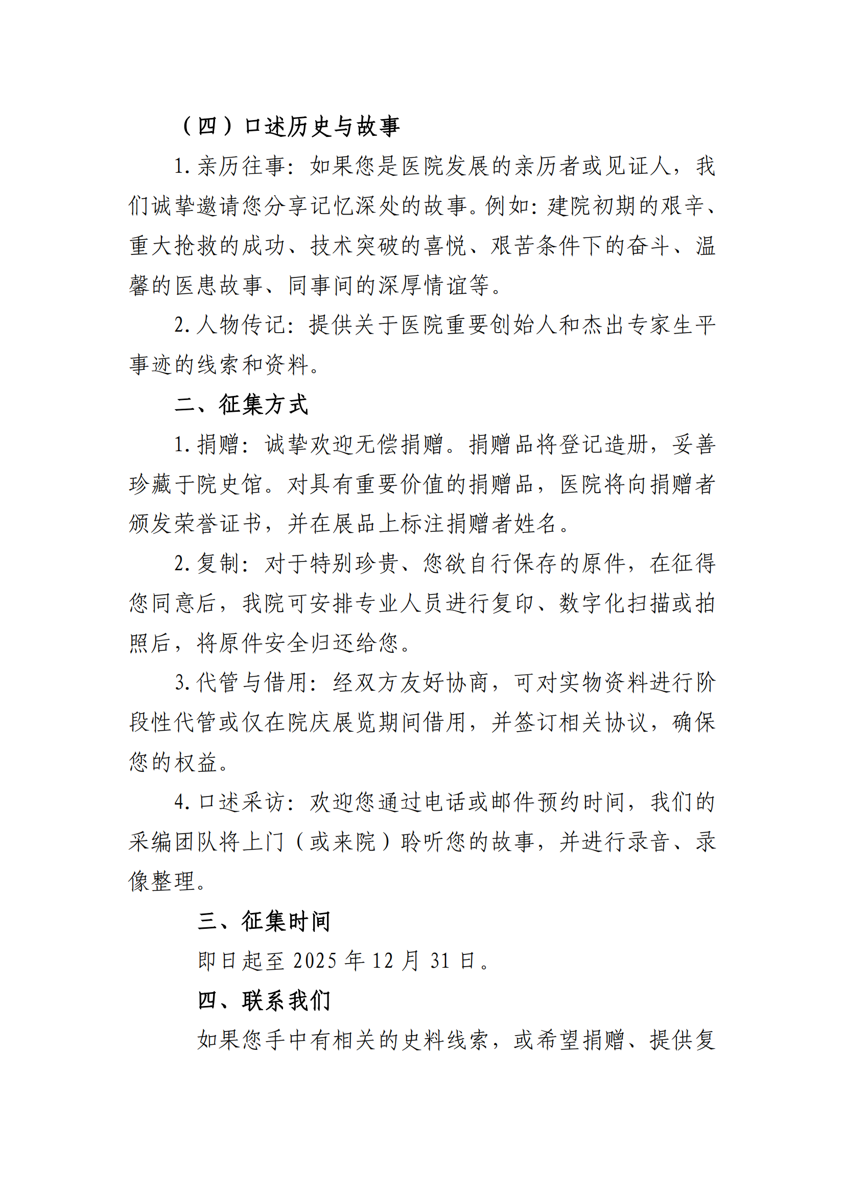 院史资料征集公告_03