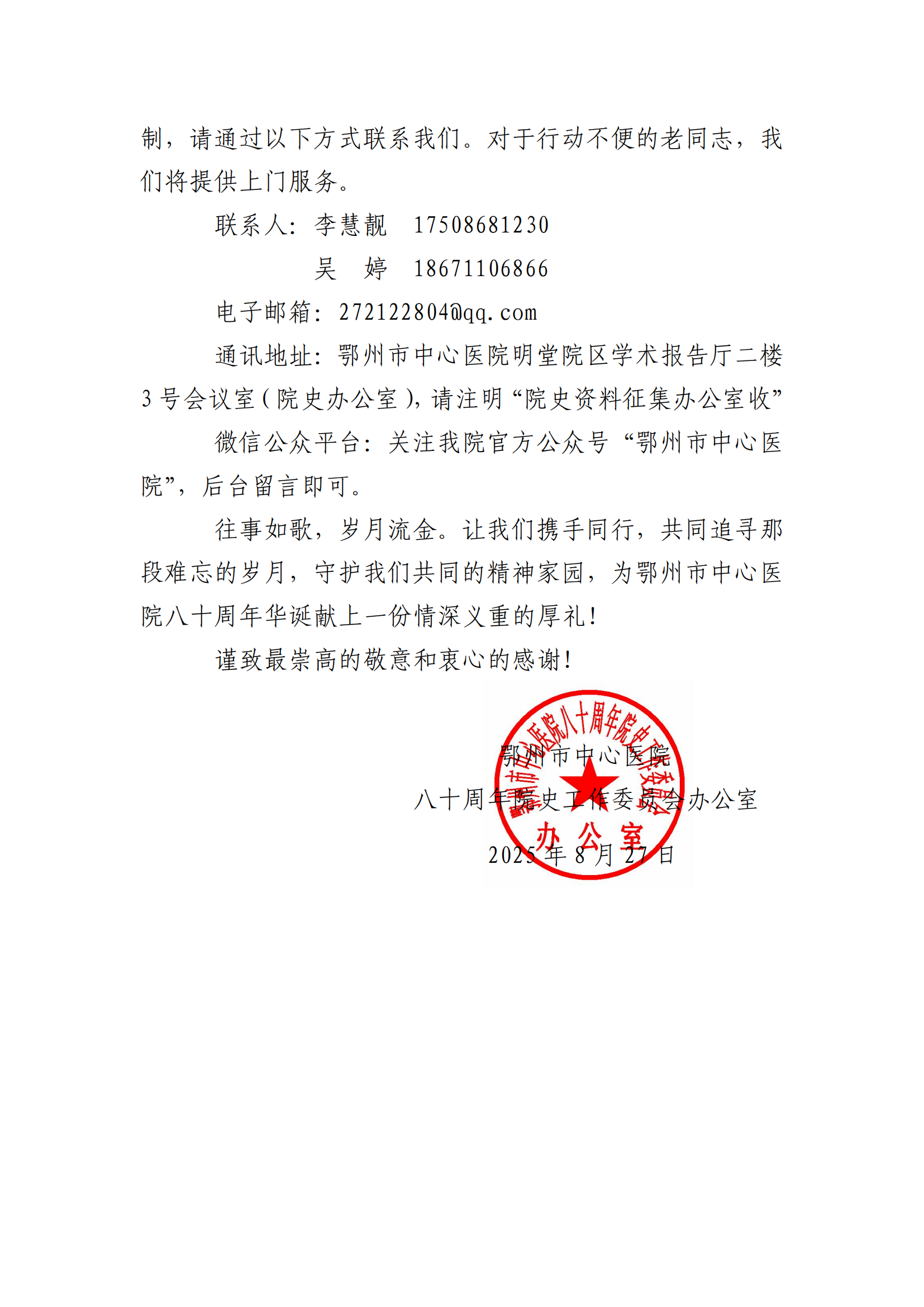 院史资料征集公告_04