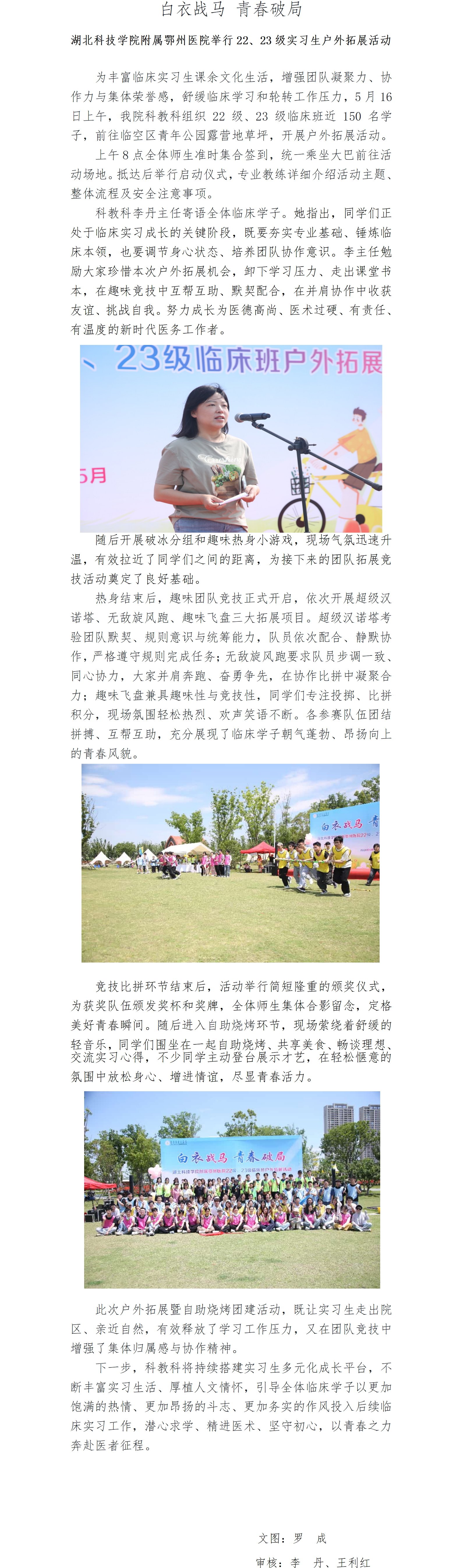 白衣战马 青春破局_01 白衣战马 青春破局_01