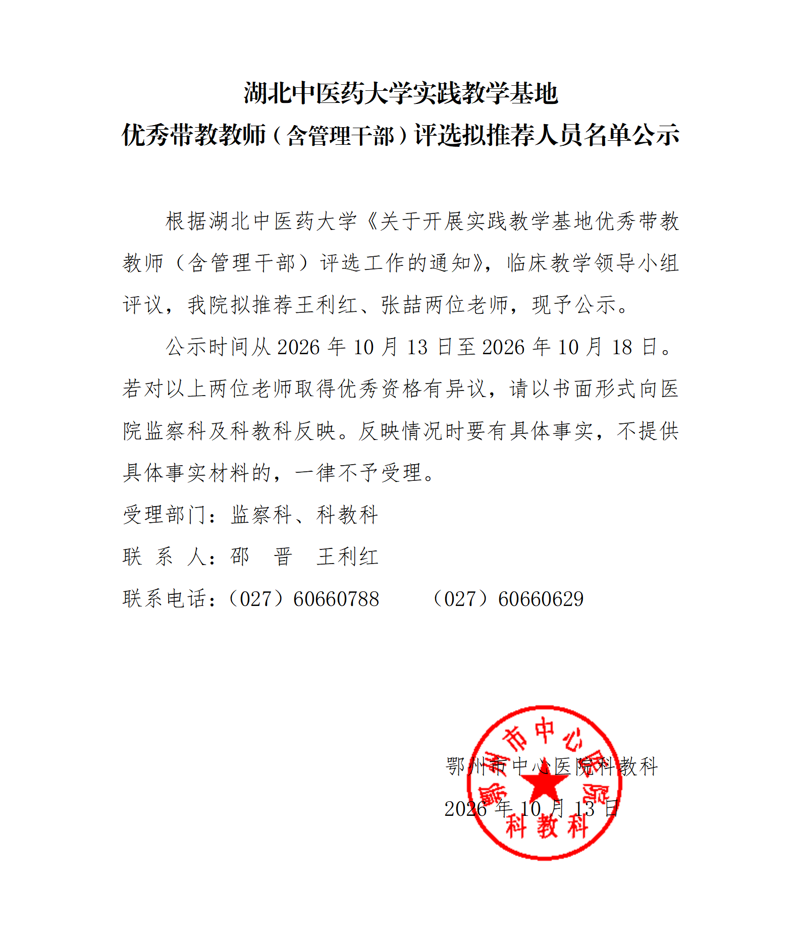 公示